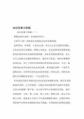 科技知识竞赛的主持稿（知识竞赛万能主持稿）-图3