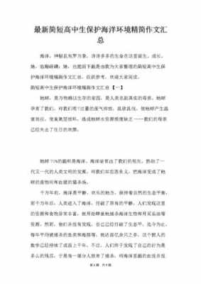 科技知识海洋（海洋知识科普作文）-图1