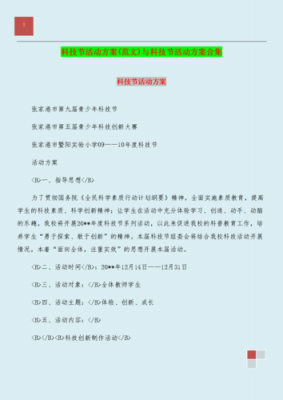 科技知识竞赛策划活动目的（科技竞赛活动中的策略与实践2021）-图1