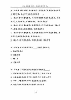 事业单位科技知识点总结（事业单位考试科技常识试题及答案）-图2