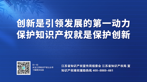 科技知识产权保护申论（科技创新 知识产权保护）-图3