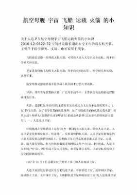 小学航空科技知识点总结（小学生航空科技小知识）-图1