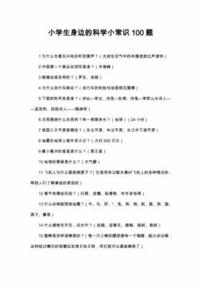 科技知识趣味问答题（科技知识问答题100道）-图2