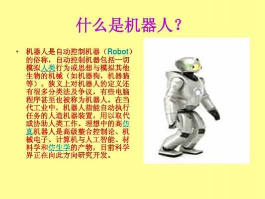 社区机器人科技知识（关于机器人的科技知识）-图1