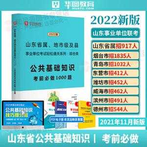 山东事业编科技知识点（山东事业单位常识1000题）-图1