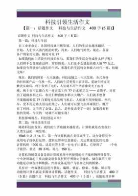 语文里的科技知识作文600字（关于语文的科技世界）-图2