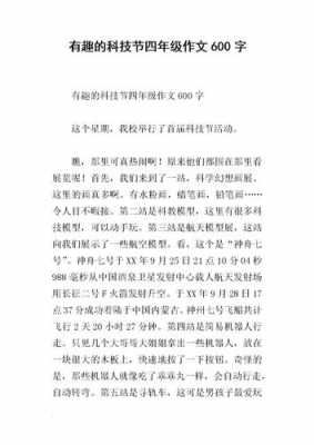 语文里的科技知识作文600字（关于语文的科技世界）-图1