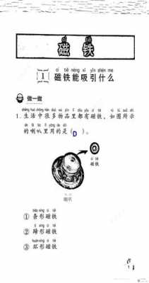 科技知识与能力训练答案（科技知识试题）-图3