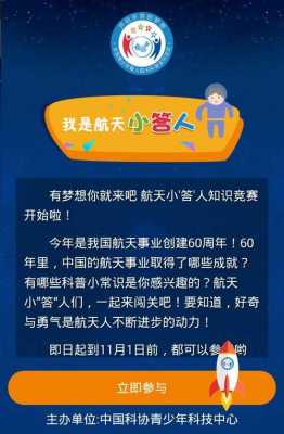 航天科技知识竞赛官网入口（航天科技科普）-图1