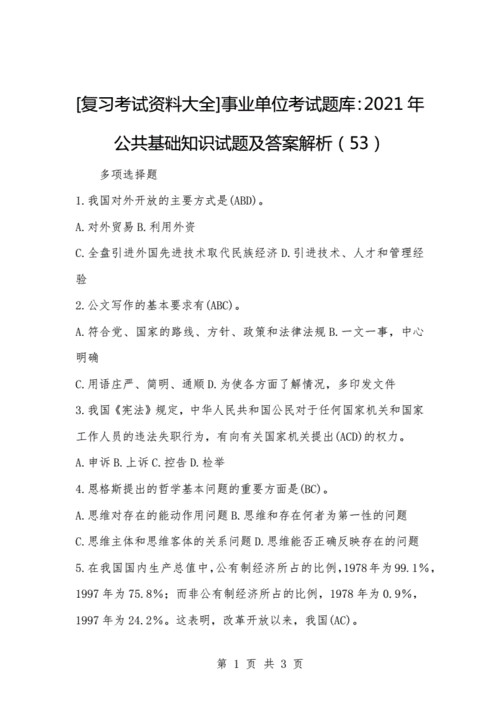 事业编考试人文科技知识（事业编考试人文科技知识考什么）-图2