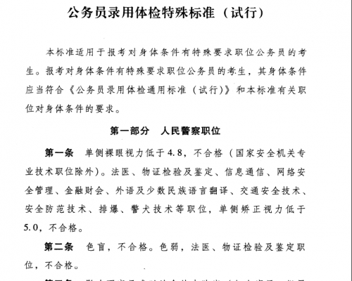 公务员事业单位科技知识（公务员事业单位体检标准）-图2