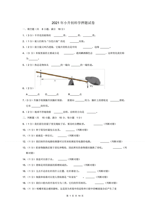 科技知识押题软件推荐答案（科技试题及答案）-图1