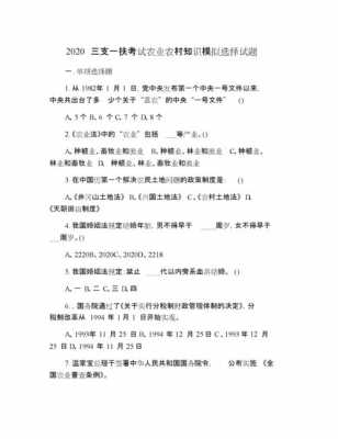 三支一扶考试科技知识题（三支一扶专业知识基础测试）-图2