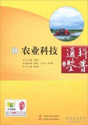 传播农业科技知识（传播农业科技知识的例子）-图2