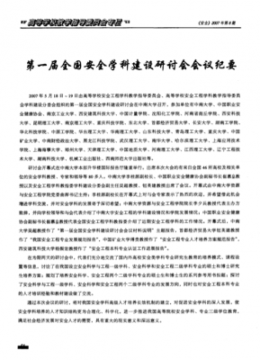 科技知识产权工作会议纪要（知识产权工作推进会）-图3