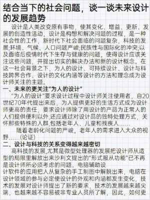 科技知识论述题（提干科技知识论述题）-图1