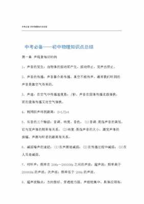 初中物理科技知识点（初中科学物理主要知识归纳）-图3