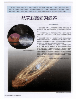 航天卫星科技知识问答题目（航天卫星相关知识）-图2