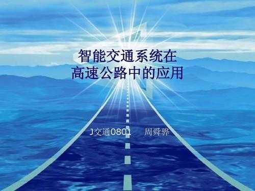 道路中的科技知识是什么（道路方面的知识）-图3