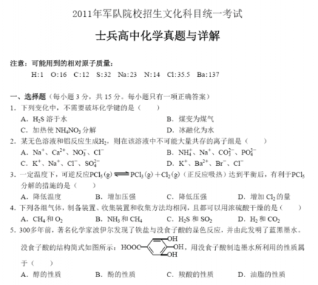 军考的科技知识考什么内容（军考科学知识综合试题内容）-图2