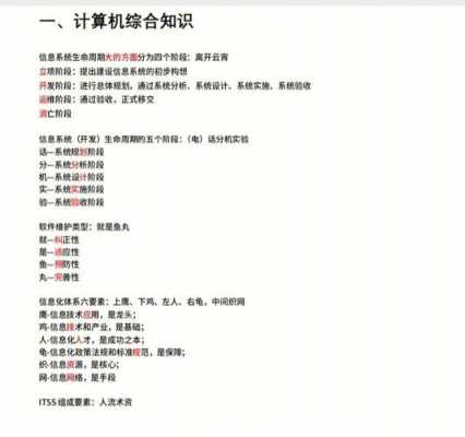 软考科技知识答案解析（软考知识点合集）-图1