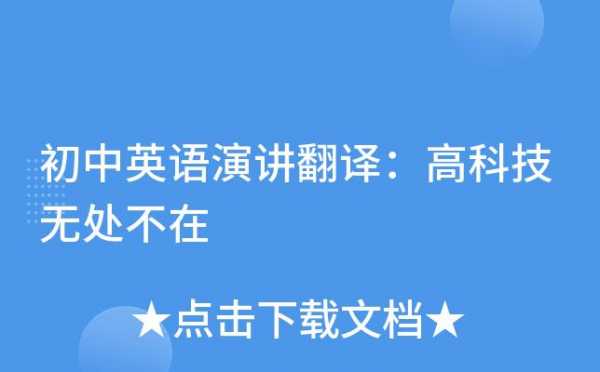 知道一些高科技知识英语（高科技的英语翻译）-图2