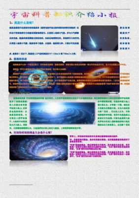 宇宙和科技知识的故事（关于宇宙科技的知识资料）-图2