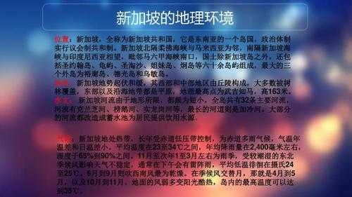 新加坡的地理文化科技知识（新加坡地理知识总结）-图1