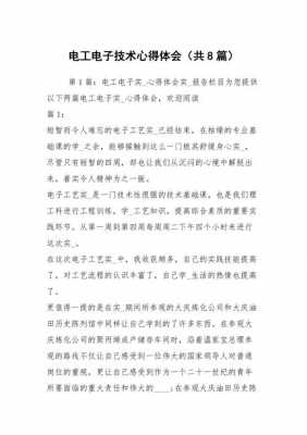 电子科技知识教学心得（电子科技知识教学心得体会总结）-图3