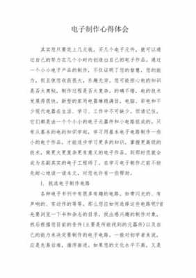 电子科技知识教学心得（电子科技知识教学心得体会总结）-图2