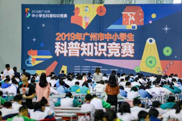 广州市中小学科技知识竞赛（2020年广州市中小学生科普知识）-图2