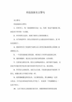 科技知识的文案句子摘抄（科技知识的文案句子摘抄大全）-图1