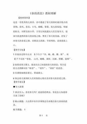 春的消息是科技知识吗（春的消息 阅读答案）-图2