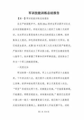 军事高科技知识心得体会（军事体能训练心得体会）-图1