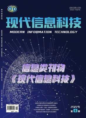 现代信息科技知识竞赛官网（现代信息科技杂志）-图2