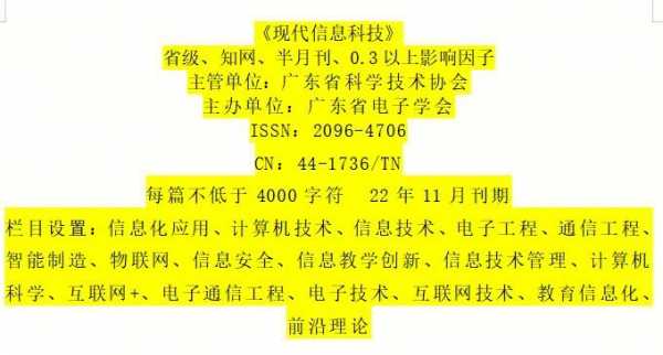 现代信息科技知识竞赛官网（现代信息科技杂志）-图3