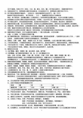 上海初中信息科技知识点（上海初中生命科学知识点）-图3