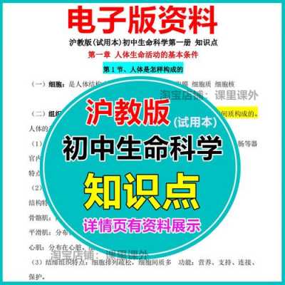 上海初中信息科技知识点（上海初中生命科学知识点）-图1