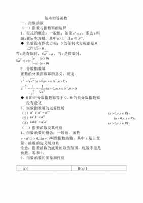 包含初等函数的应用科技知识的词条-图2