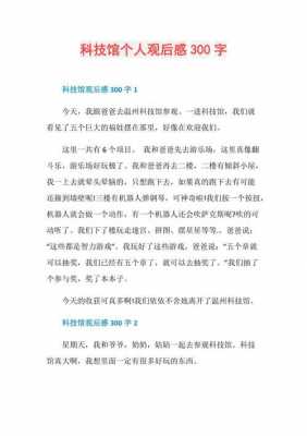 关于科技知识感受（关于科技的感想300字）-图1