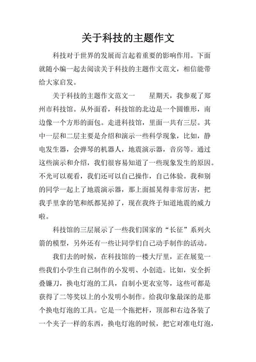 关于科技知识感受（关于科技的感想300字）-图2