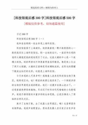 关于科技知识感受（关于科技的感想300字）-图3