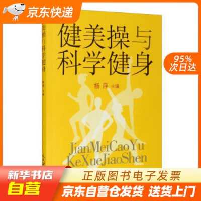 揭秘健美实用科技知识书（揭秘健美实用科技知识书籍）-图2