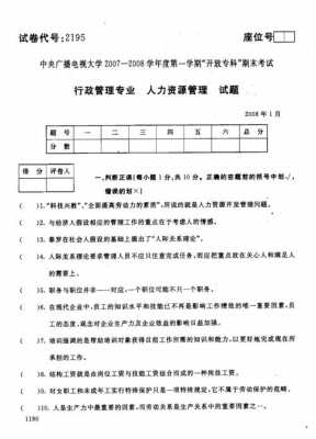 人力资源管理科技知识（人力资源管理知识技能竞赛试题）-图1