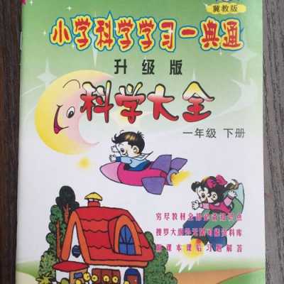 小学一年级科技知识大全（一年级科技内容资料大全）-图3