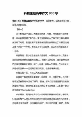 细节中的科技知识作文高中的简单介绍-图1