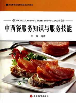 餐饮上的科技知识是什么（军考科技知识综合是什么）-图1