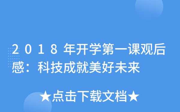 上学必备初中高科技知识（初中科技课上什么内容）-图3