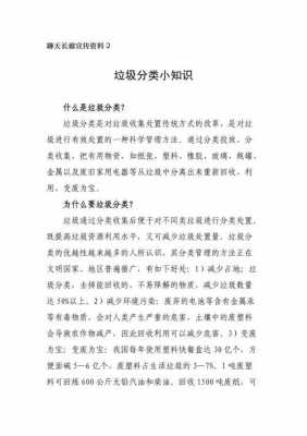 垃圾分类背后的科技知识的简单介绍-图3