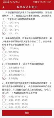 申银万国科技知识测评答案（申银万国科创板答题答案）-图3